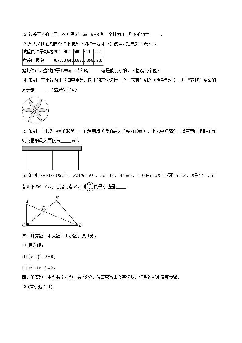 浙江省台州市路桥区2025-2026学年上学期九年级数学期末试题-自定义类型第3页