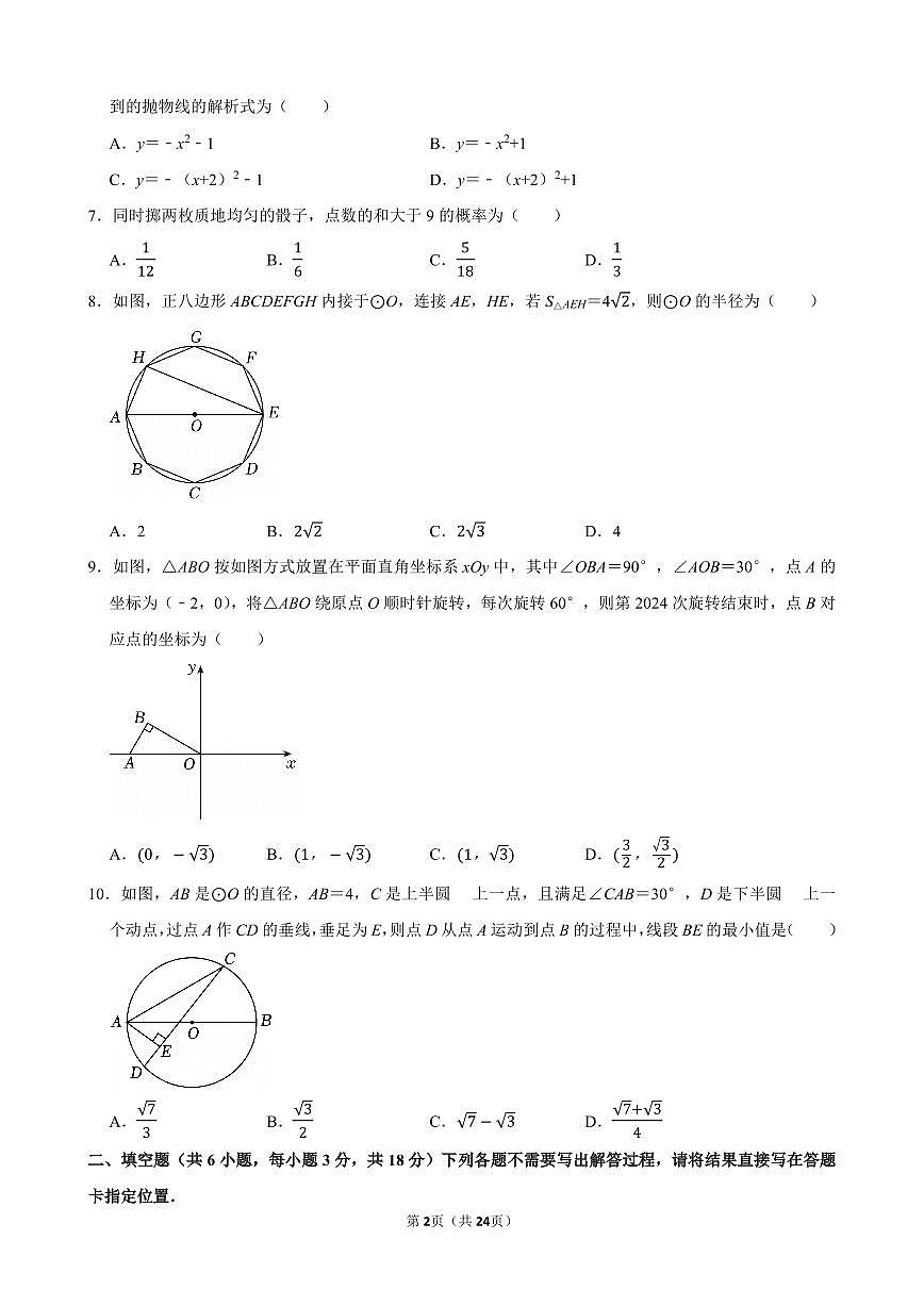 2024-2025学年东湖开发区九年级（上）期末数学试卷含答案第2页