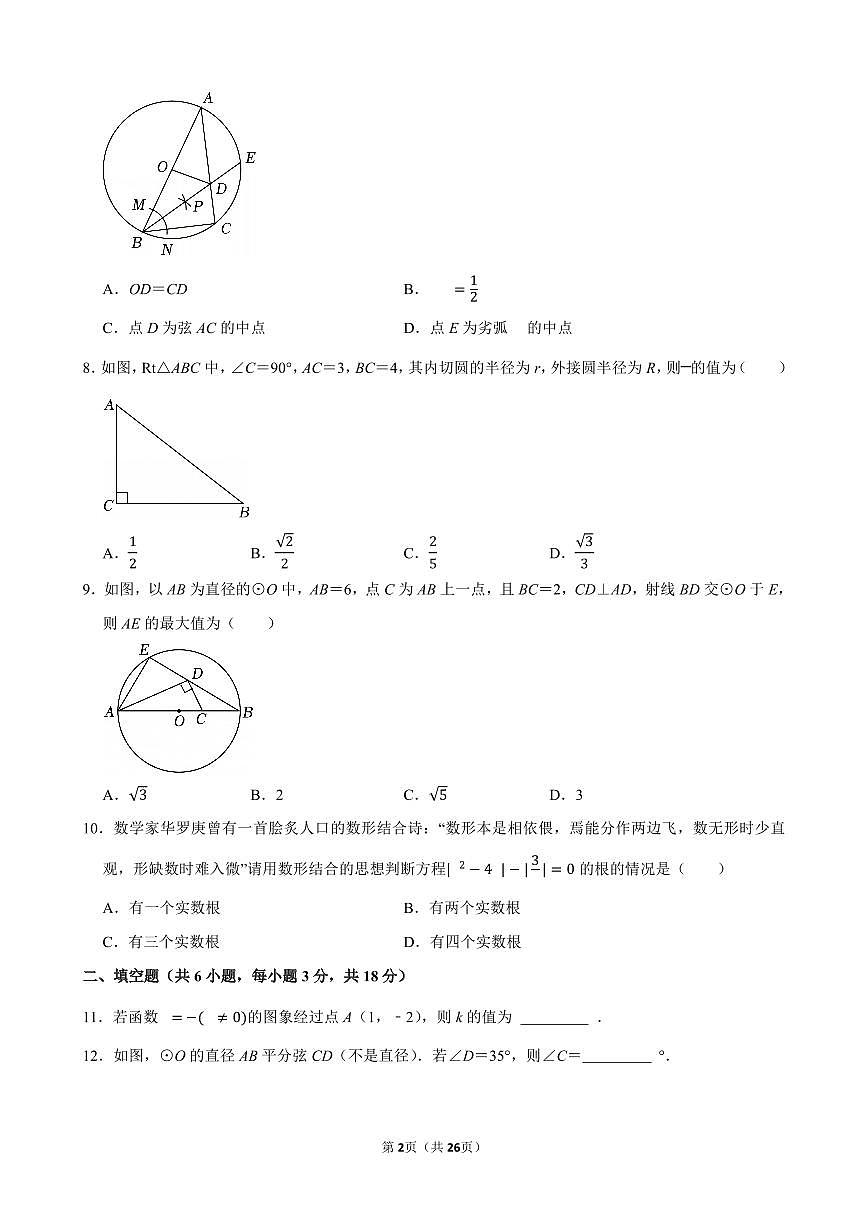 2024-2025学年东西湖区九年级（上）期末数学试卷含答案第2页
