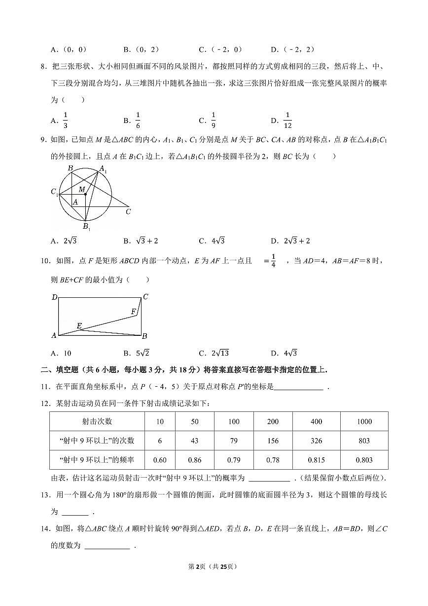 2024-2025学年洪山区九年级（上）期末数学试卷含答案第2页