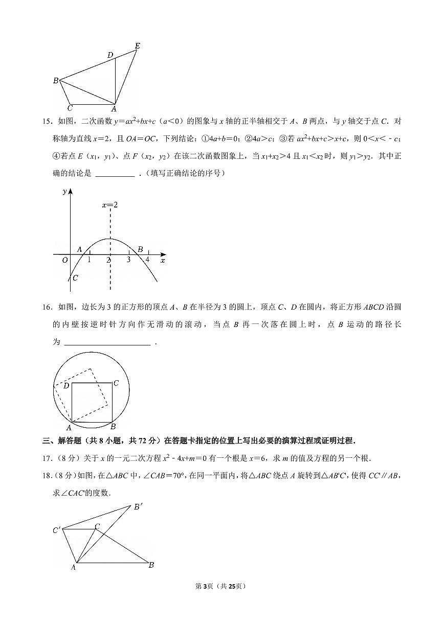 2024-2025学年洪山区九年级（上）期末数学试卷含答案第3页