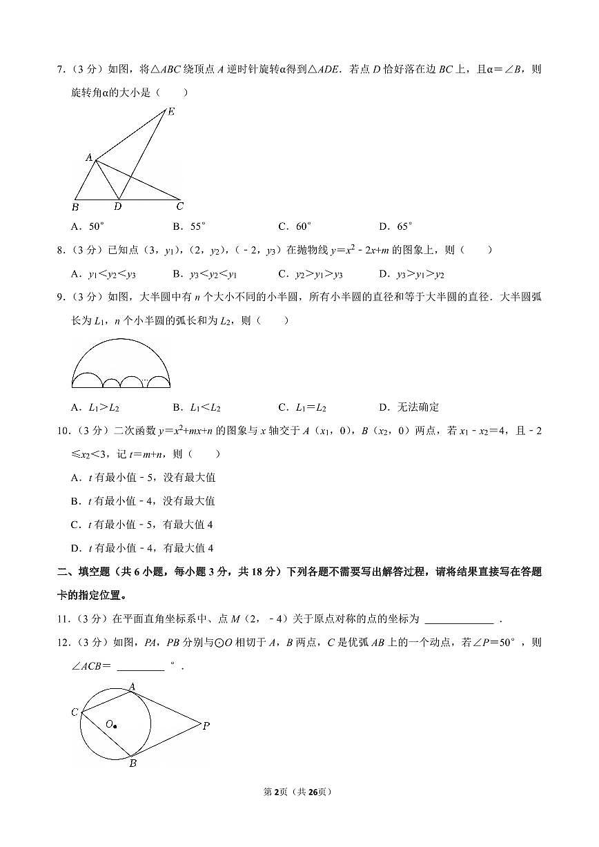 2024-2025学年江岸区九年级（上）期末数学试卷含答案第2页