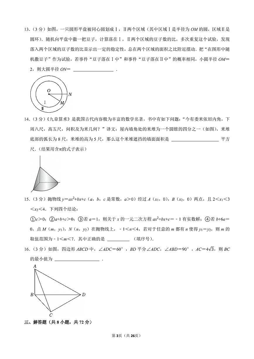 2024-2025学年江岸区九年级（上）期末数学试卷含答案第3页