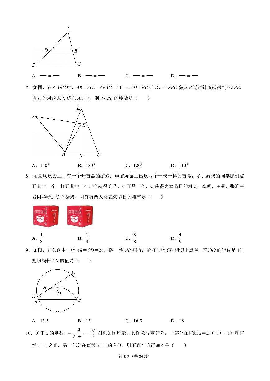 2024-2025学年江汉区九年级（上）期末数学试卷含答案第2页