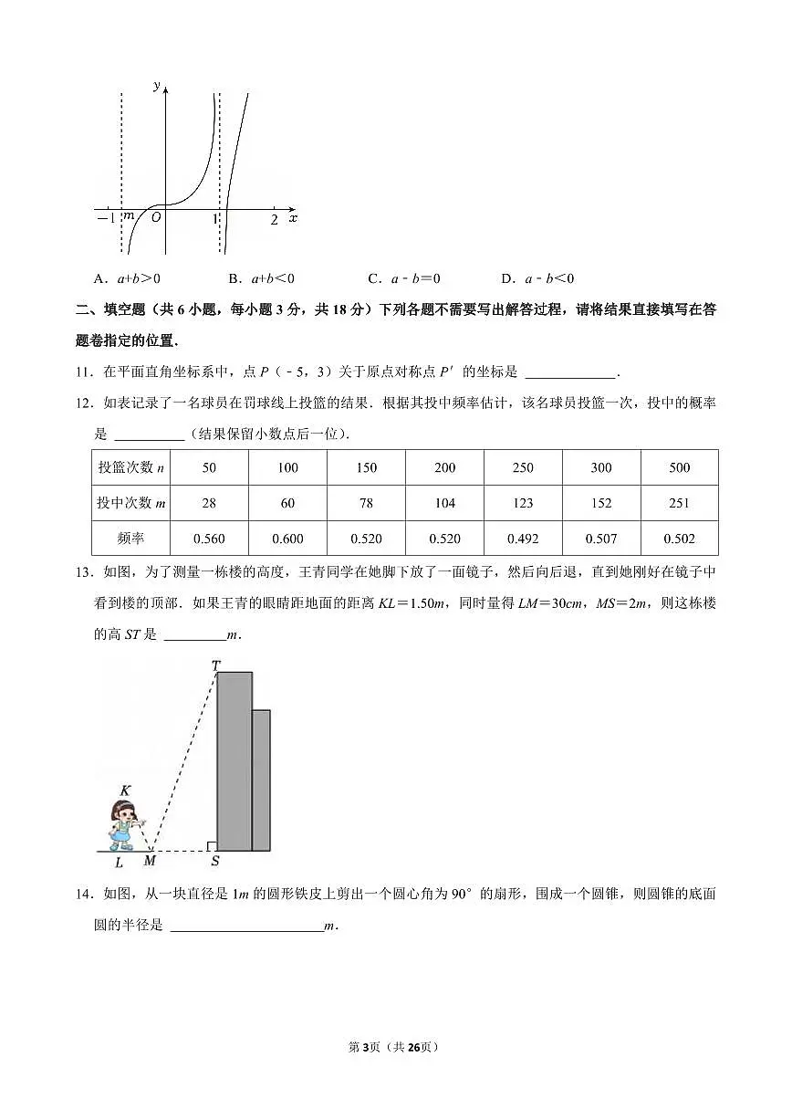 2024-2025学年江汉区九年级（上）期末数学试卷含答案第3页