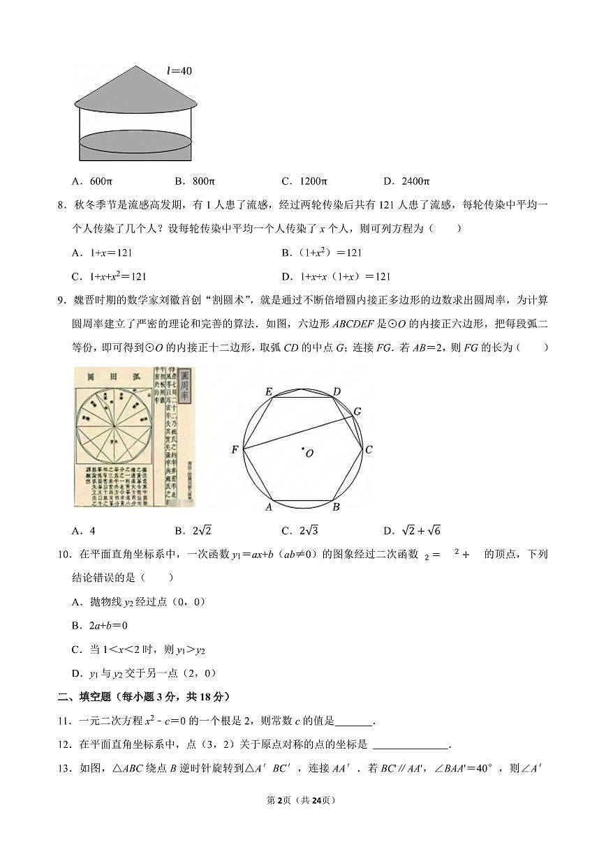 2024-2025学年江夏区、蔡甸区、黄陂区、新洲区九年级（上）期末数学试卷含答案第2页