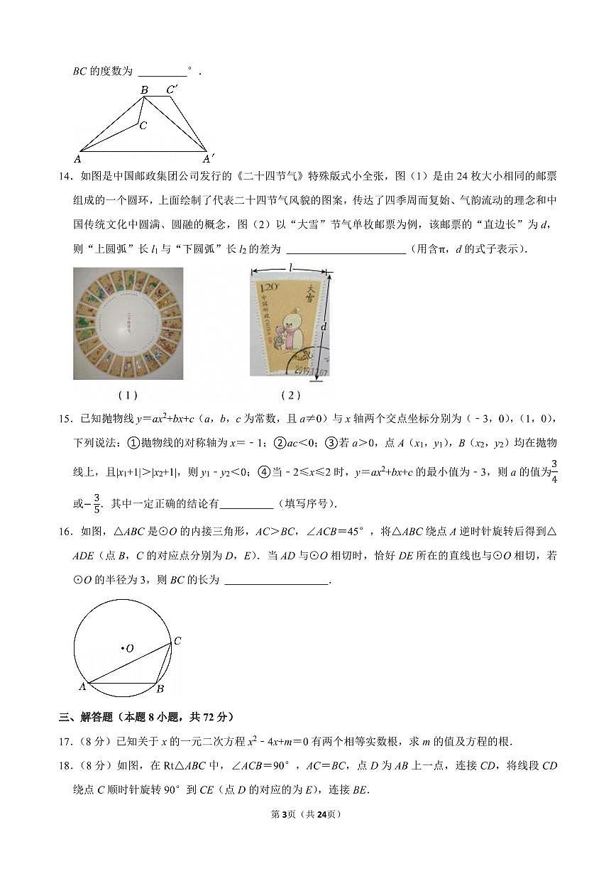 2024-2025学年江夏区、蔡甸区、黄陂区、新洲区九年级（上）期末数学试卷含答案第3页