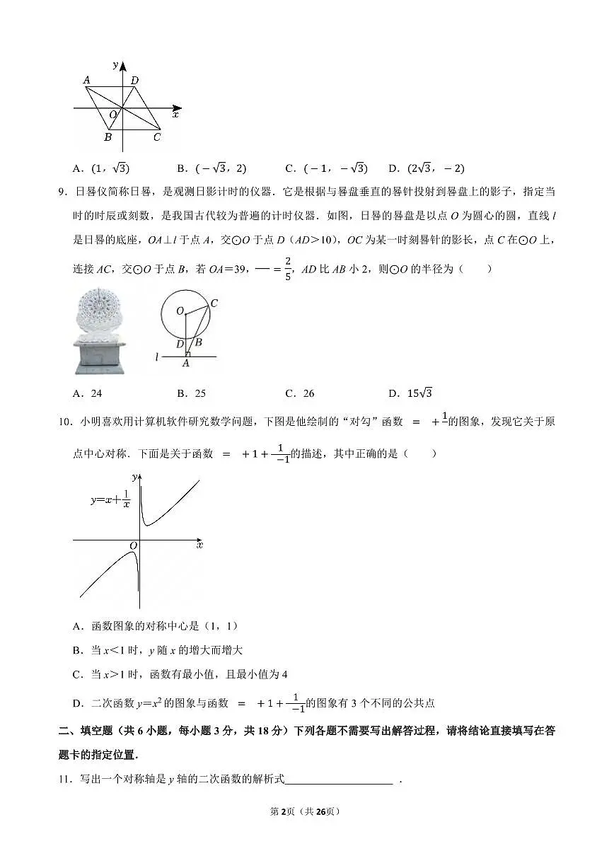 2024-2025学年青山区九年级（上）期末数学试卷含答案第2页
