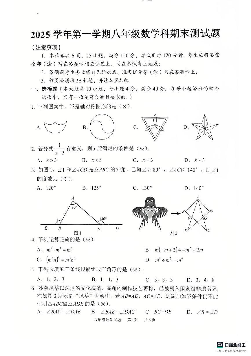 广东省广州市番禺区2025-2026学年上学期八年级数学期末试卷第1页