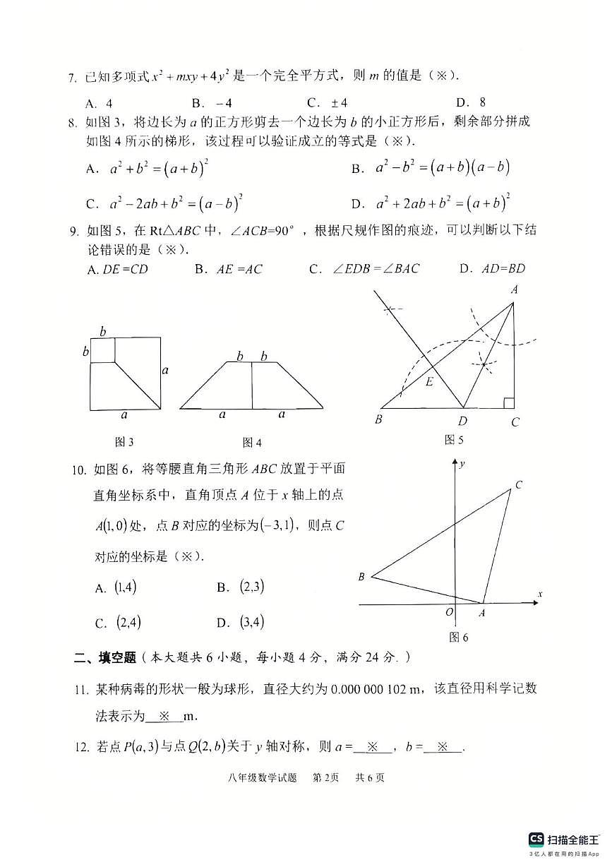 广东省广州市番禺区2025-2026学年上学期八年级数学期末试卷第2页