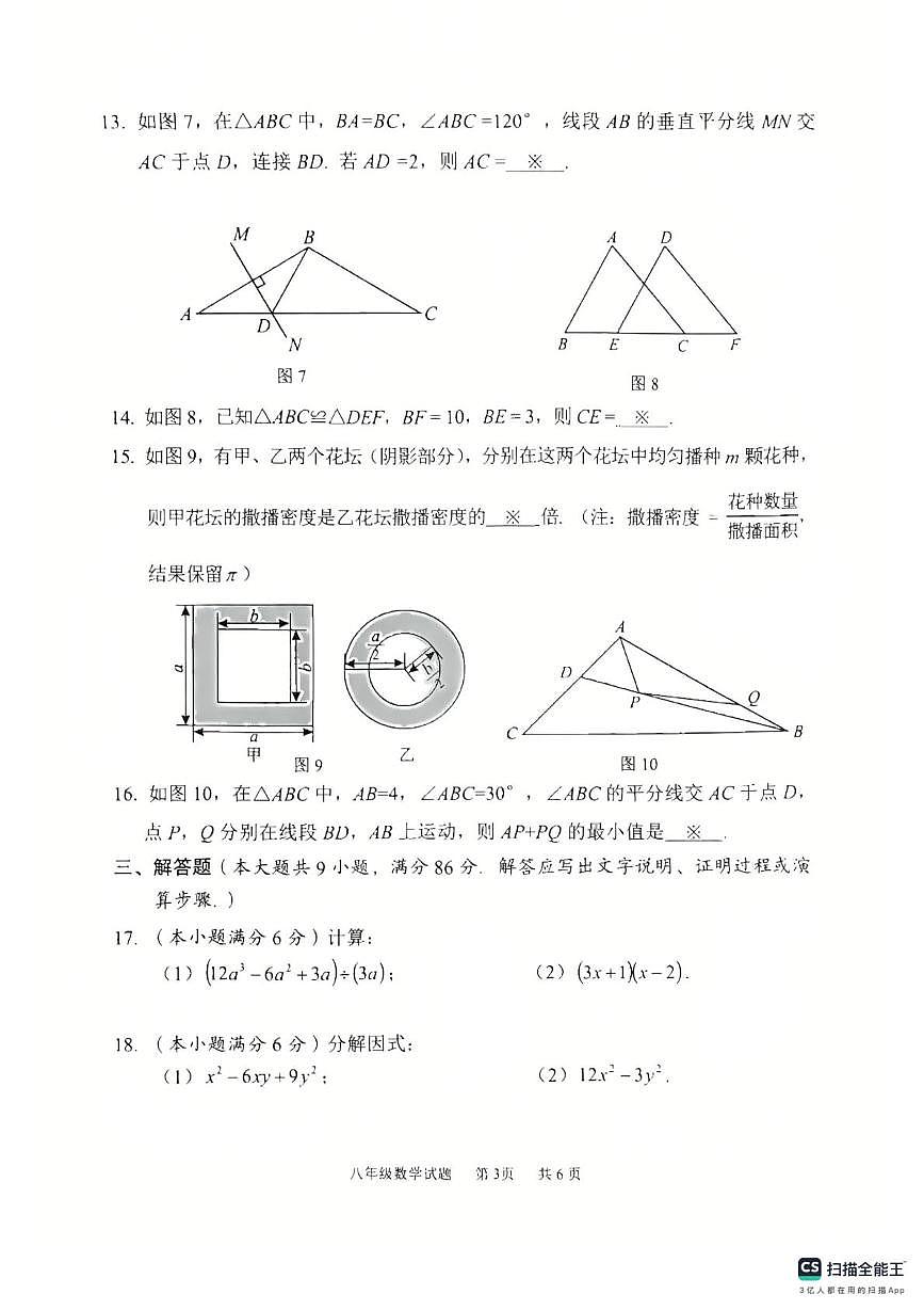 广东省广州市番禺区2025-2026学年上学期八年级数学期末试卷第3页
