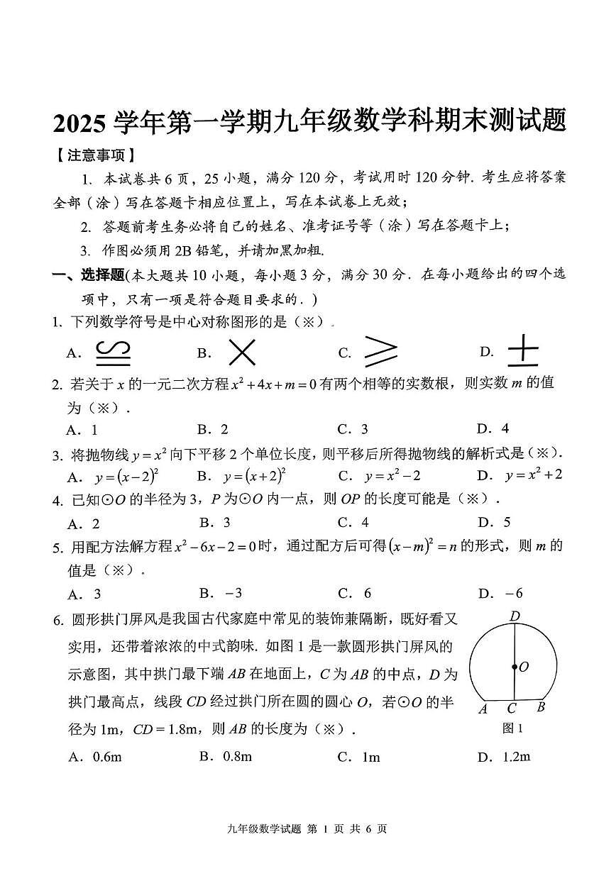 广东省广州市番禺区2025--2026学年上学期九年级数学科期末测试题第1页