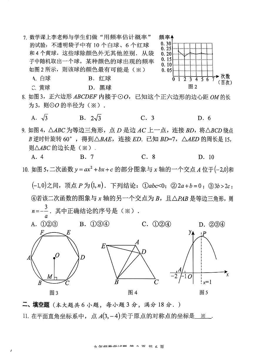 广东省广州市番禺区2025--2026学年上学期九年级数学科期末测试题第2页