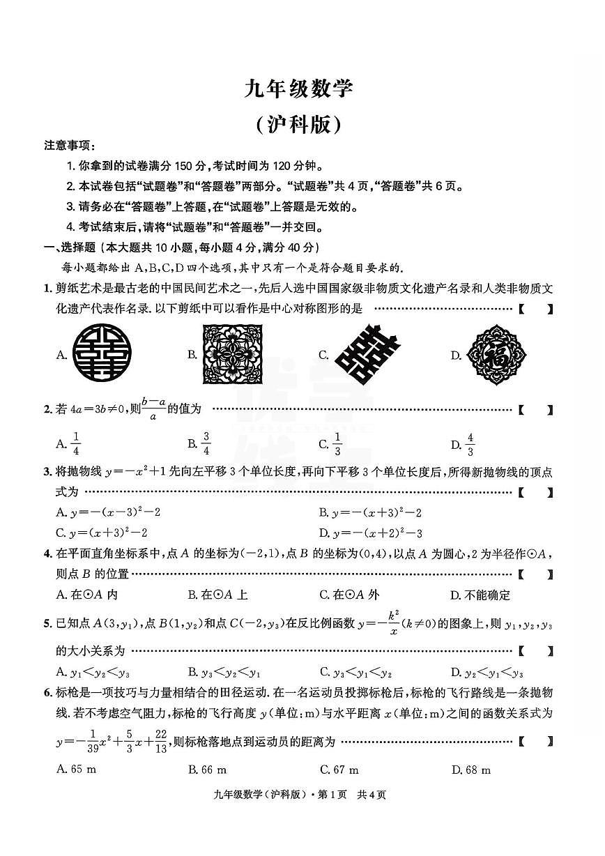 安徽省亳州市2025-2026学年上学期九年级期末数学试卷第1页