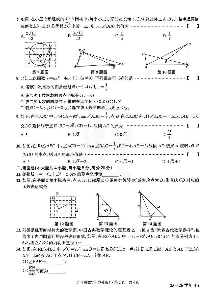 安徽省亳州市2025-2026学年上学期九年级期末数学试卷第2页