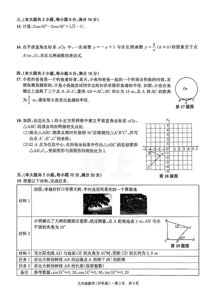 安徽省亳州市2025-2026学年上学期九年级期末数学试卷第3页