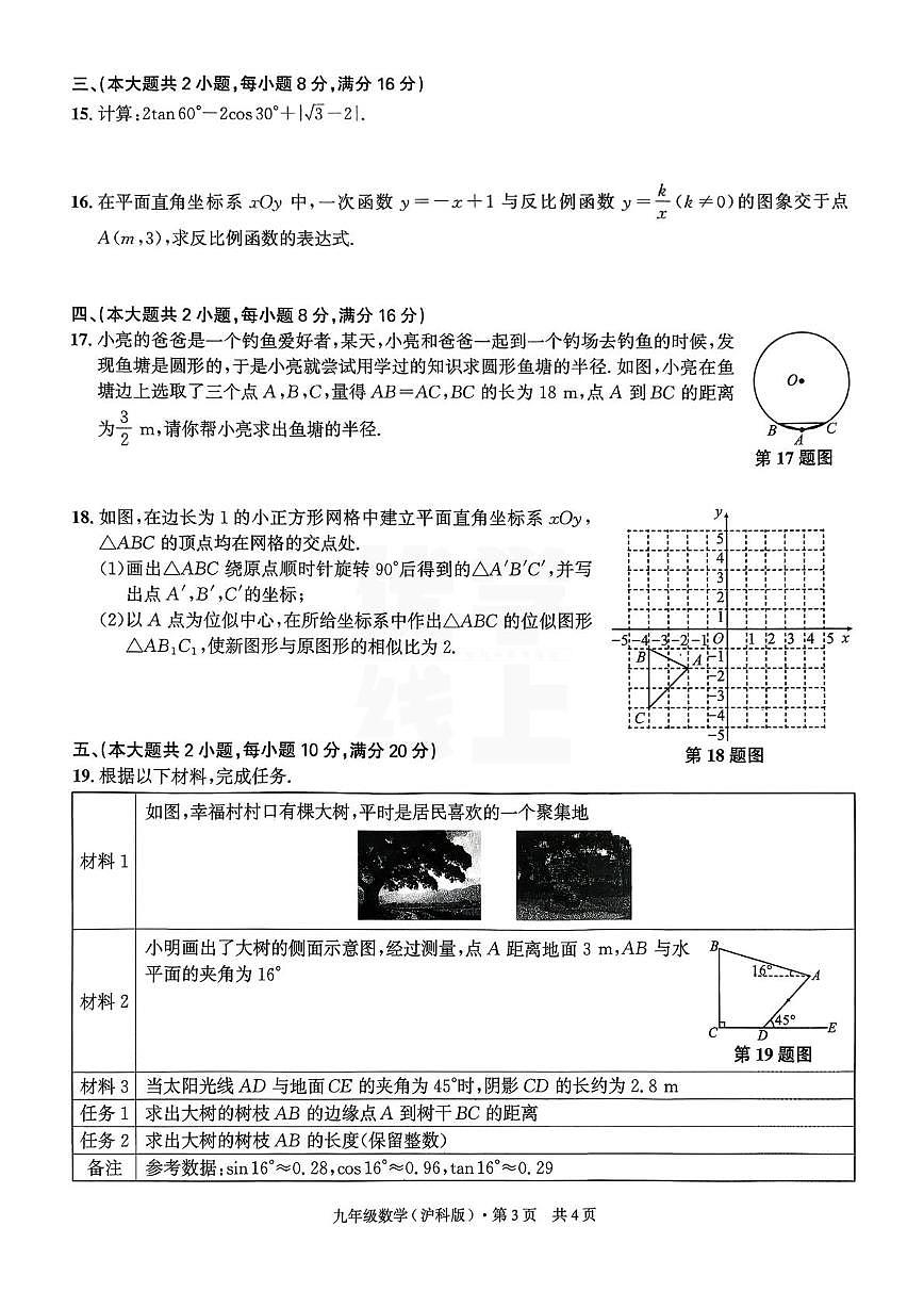安徽省亳州市2025-2026学年上学期九年级期末数学试卷第3页