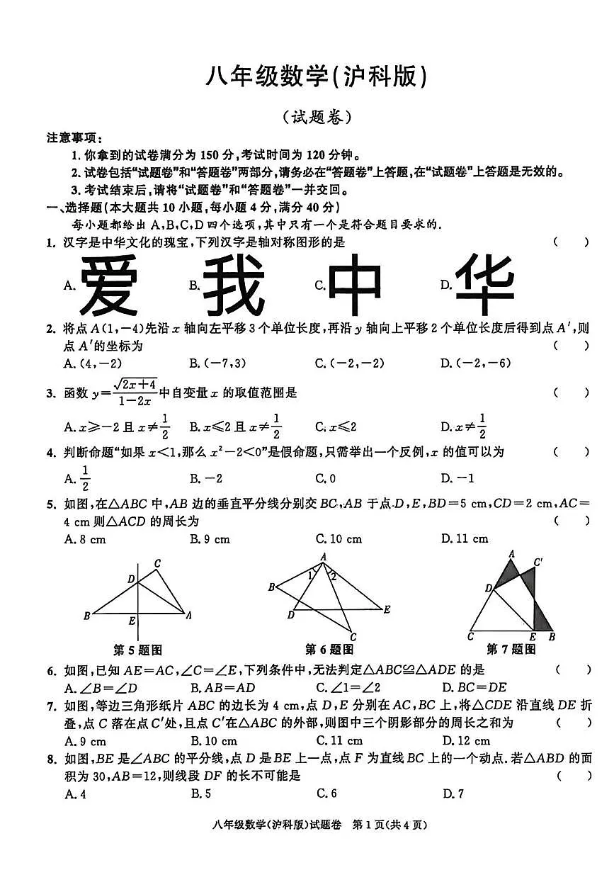 安徽省淮南市高新技术开发区期 2025-2026学年八年级上学期1月期末联考数学试题第1页