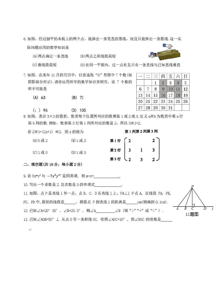 北京市延庆区2025-2026学年七年级上学期期末数学试题第2页