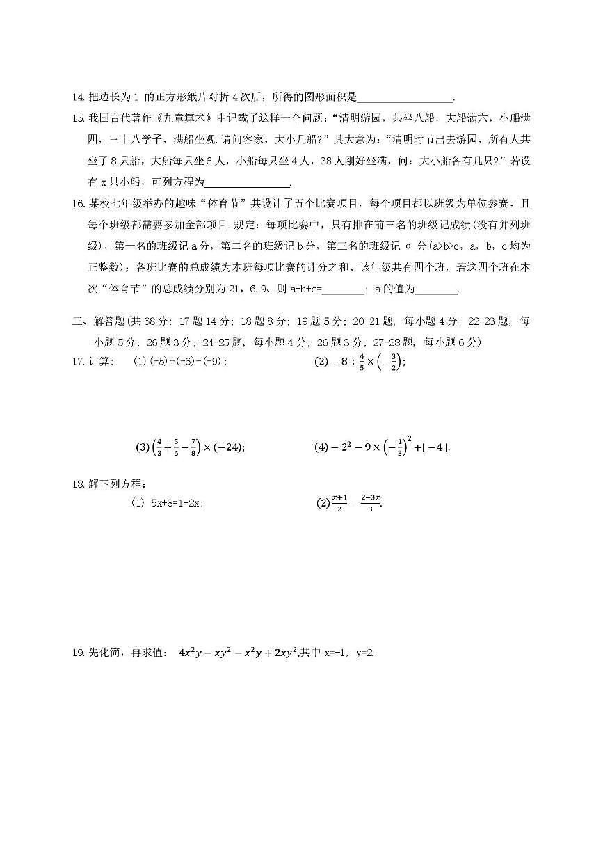 北京市延庆区2025-2026学年七年级上学期期末数学试题第3页