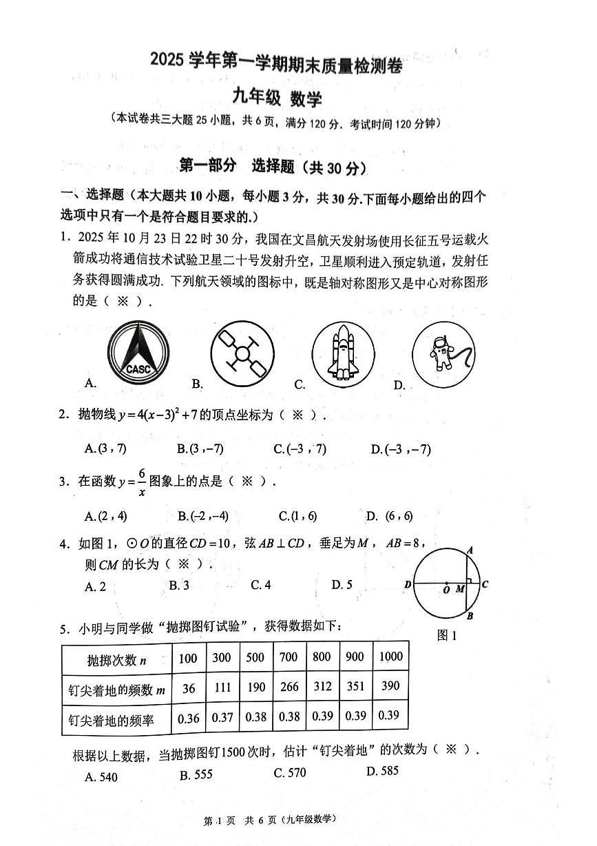 广东省广州市增城区2025-2026学年九年级上学期1月期末数学试题第1页