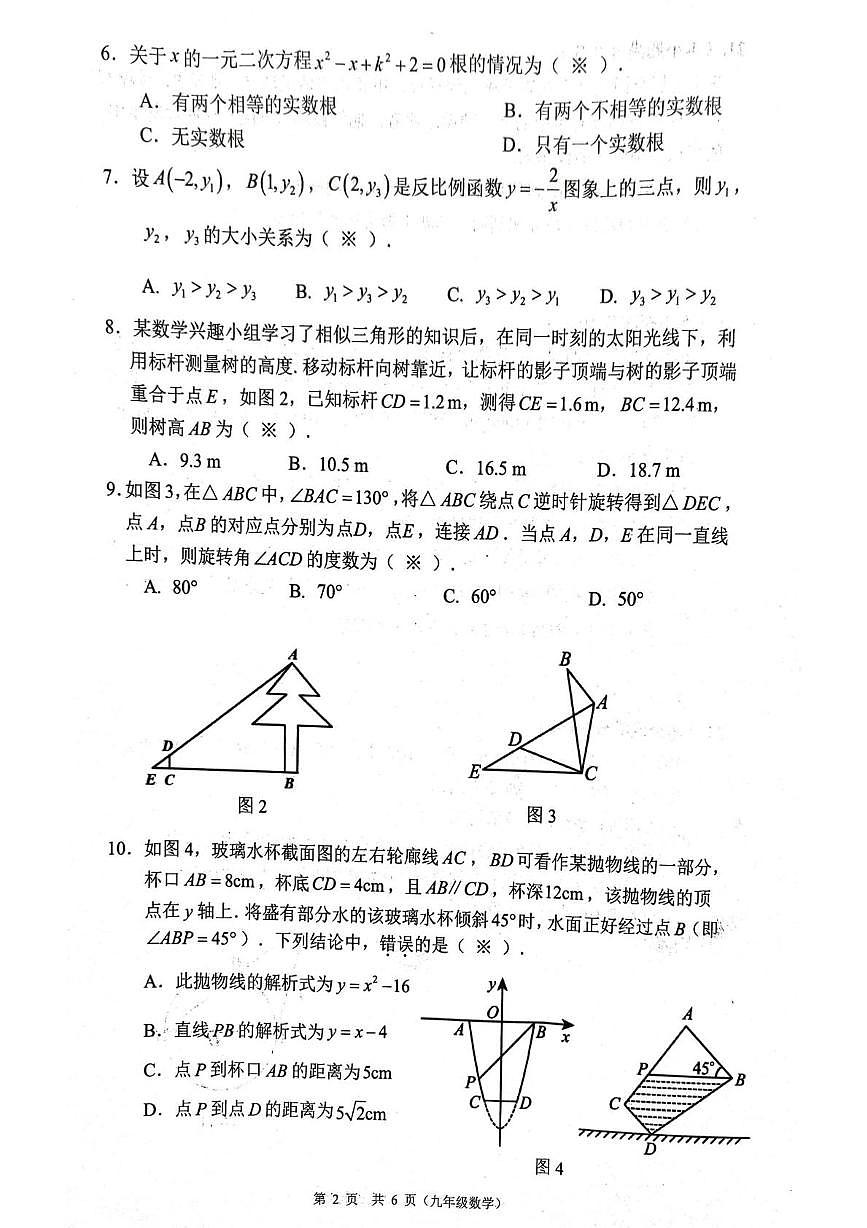 广东省广州市增城区2025-2026学年九年级上学期1月期末数学试题第2页