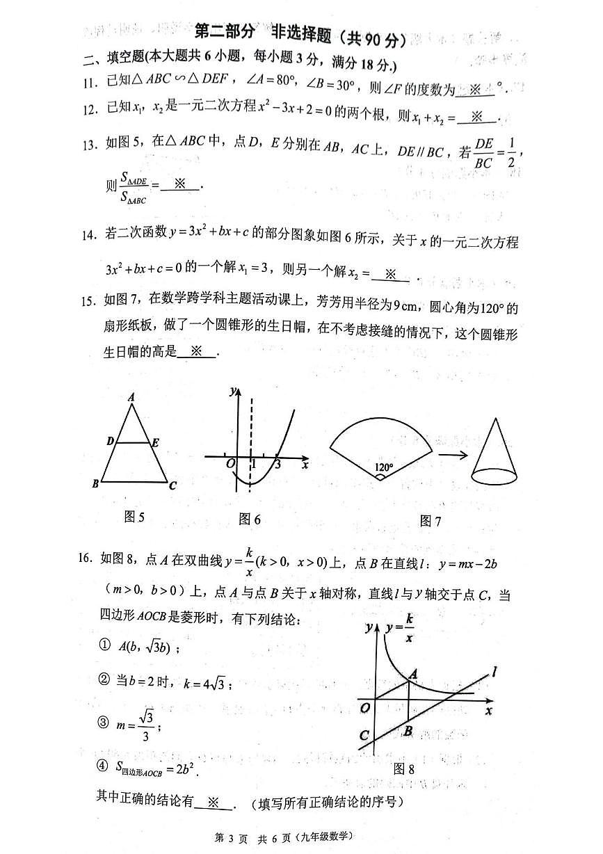 广东省广州市增城区2025-2026学年九年级上学期1月期末数学试题第3页