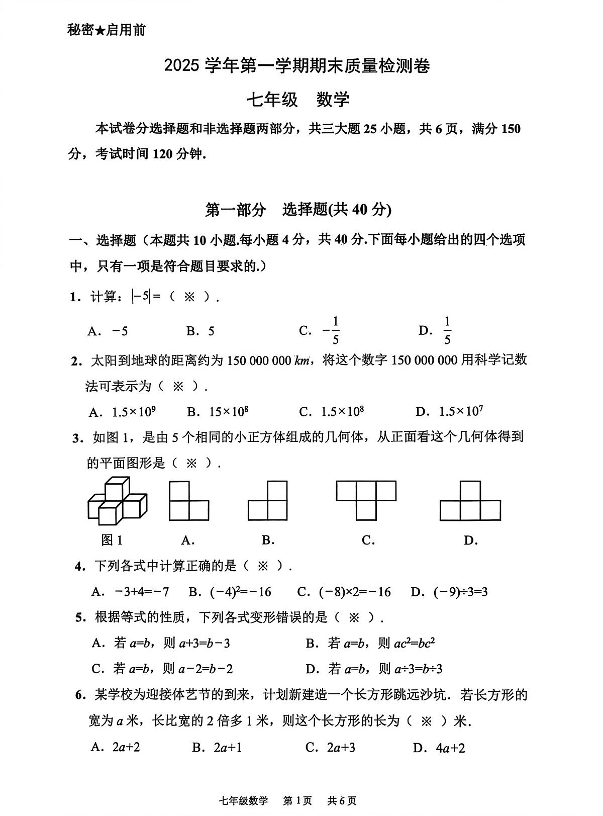 广东省广州市增城区2025-2026学年七年级上学期1月期末数学试题第1页