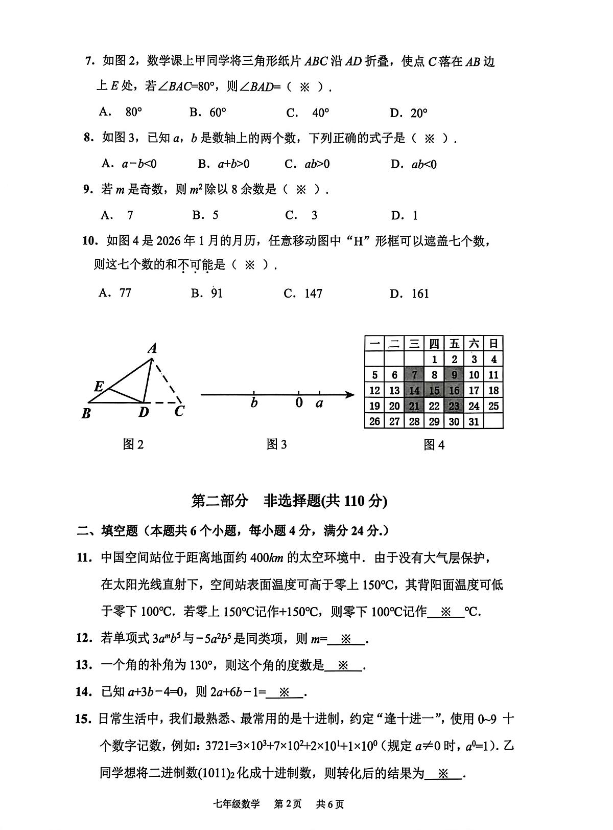 广东省广州市增城区2025-2026学年七年级上学期1月期末数学试题第2页