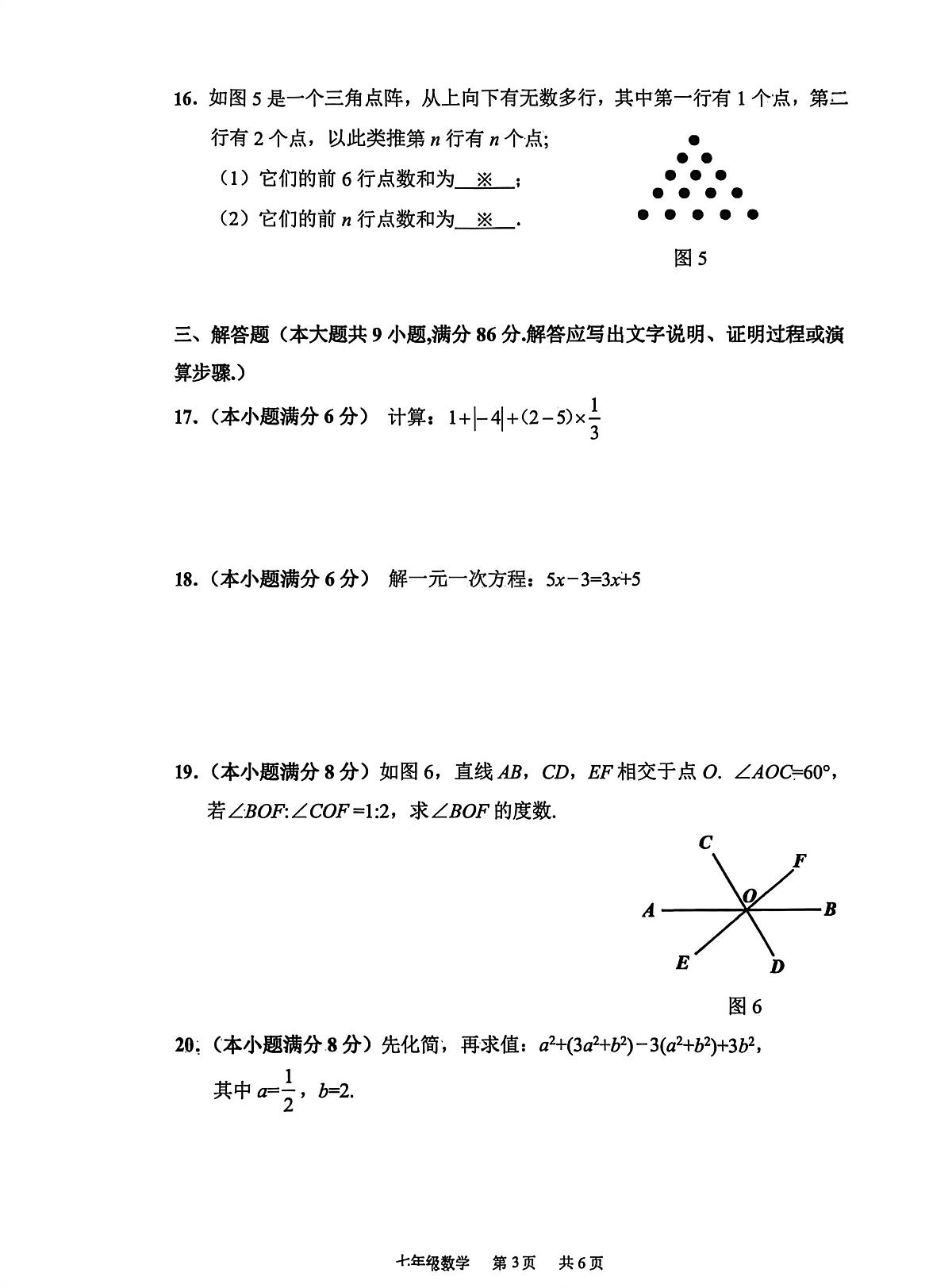 广东省广州市增城区2025-2026学年七年级上学期1月期末数学试题第3页