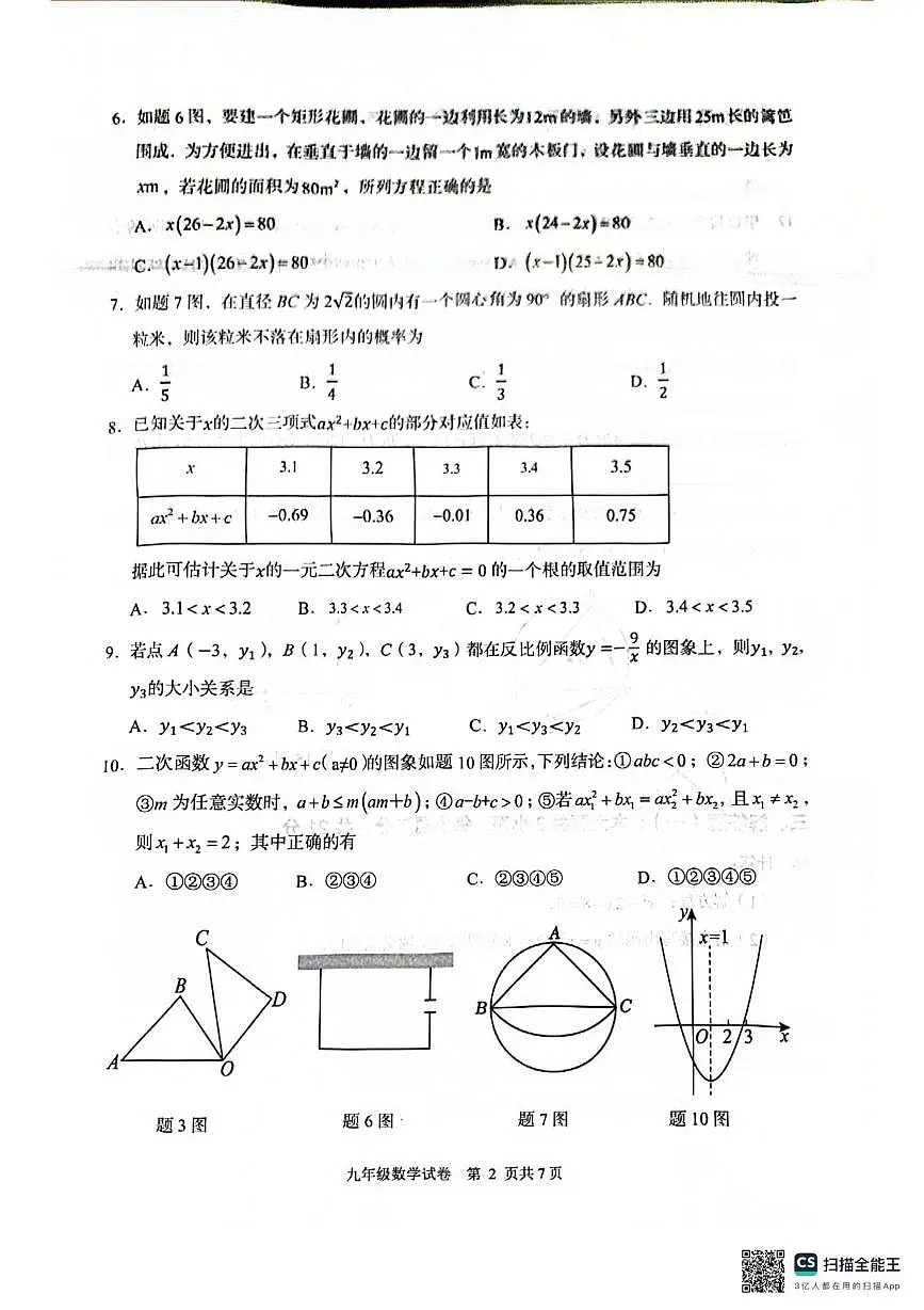 广东省江门市新会区2025-2026学年九年级上学期1月期末数学试题第2页