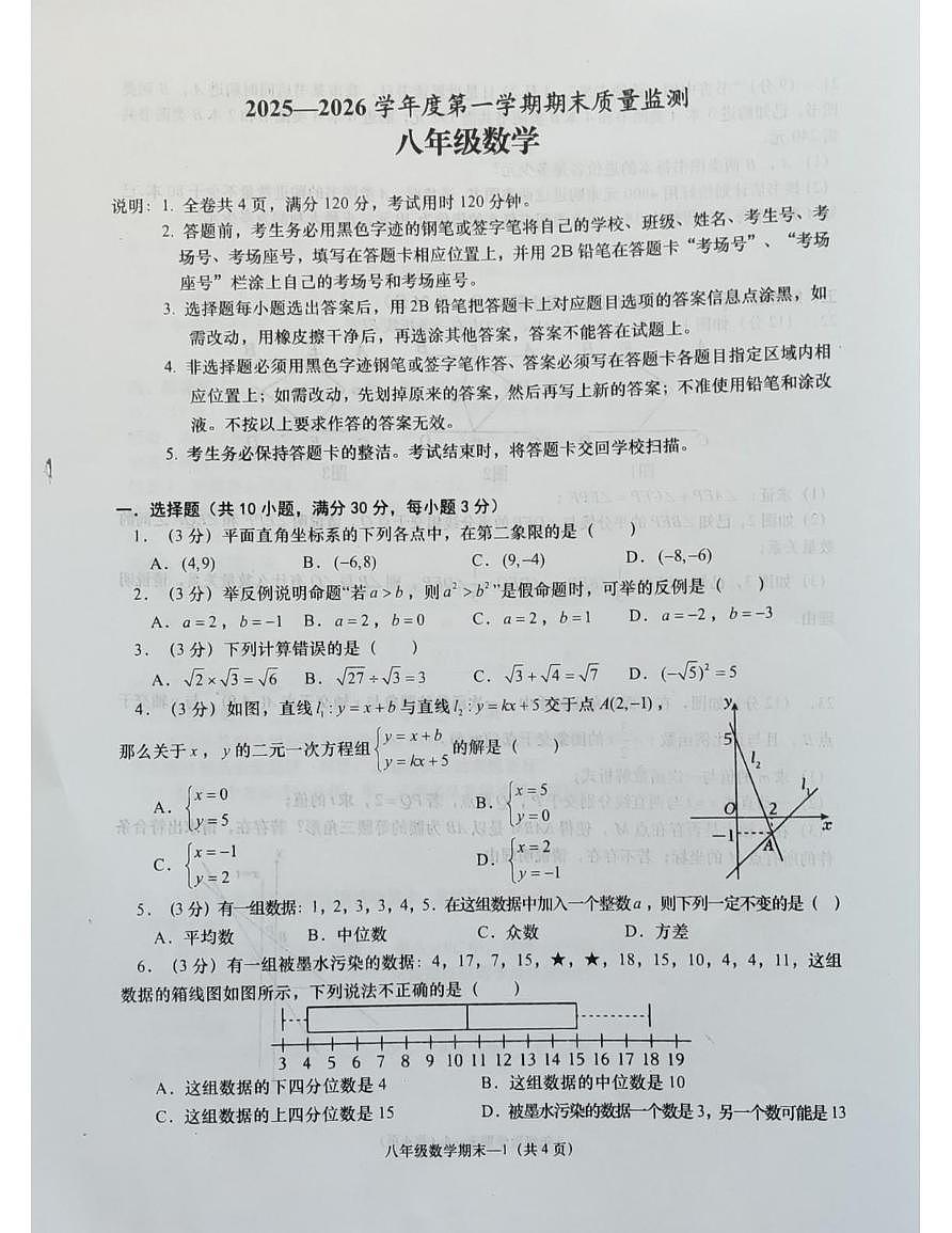 广东省揭阳市惠来县2025-2026学年八年级数学上学期期末考试第1页