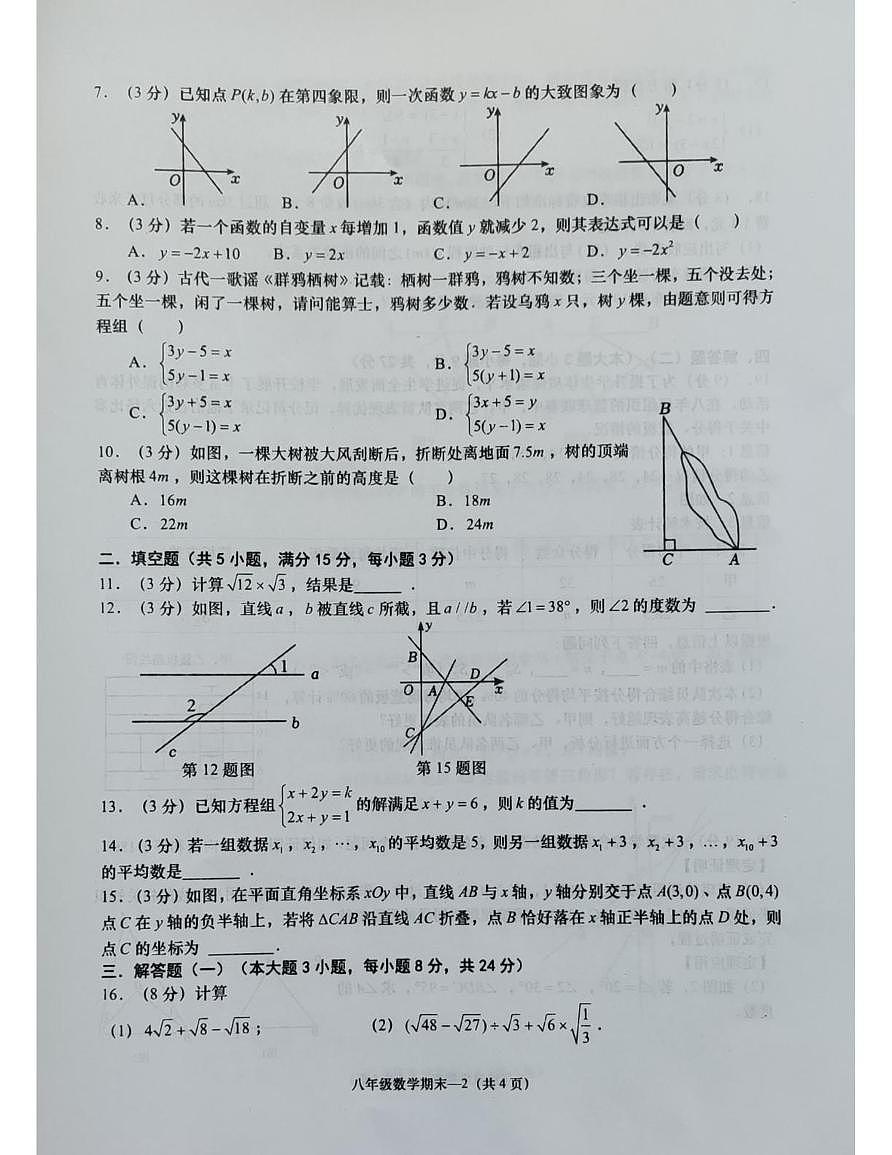 广东省揭阳市惠来县2025-2026学年八年级数学上学期期末考试第2页