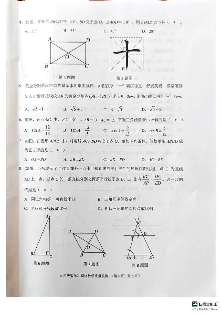 广东省揭阳市普宁市2025-2026学年九年级上学期1月期末数学试题第2页