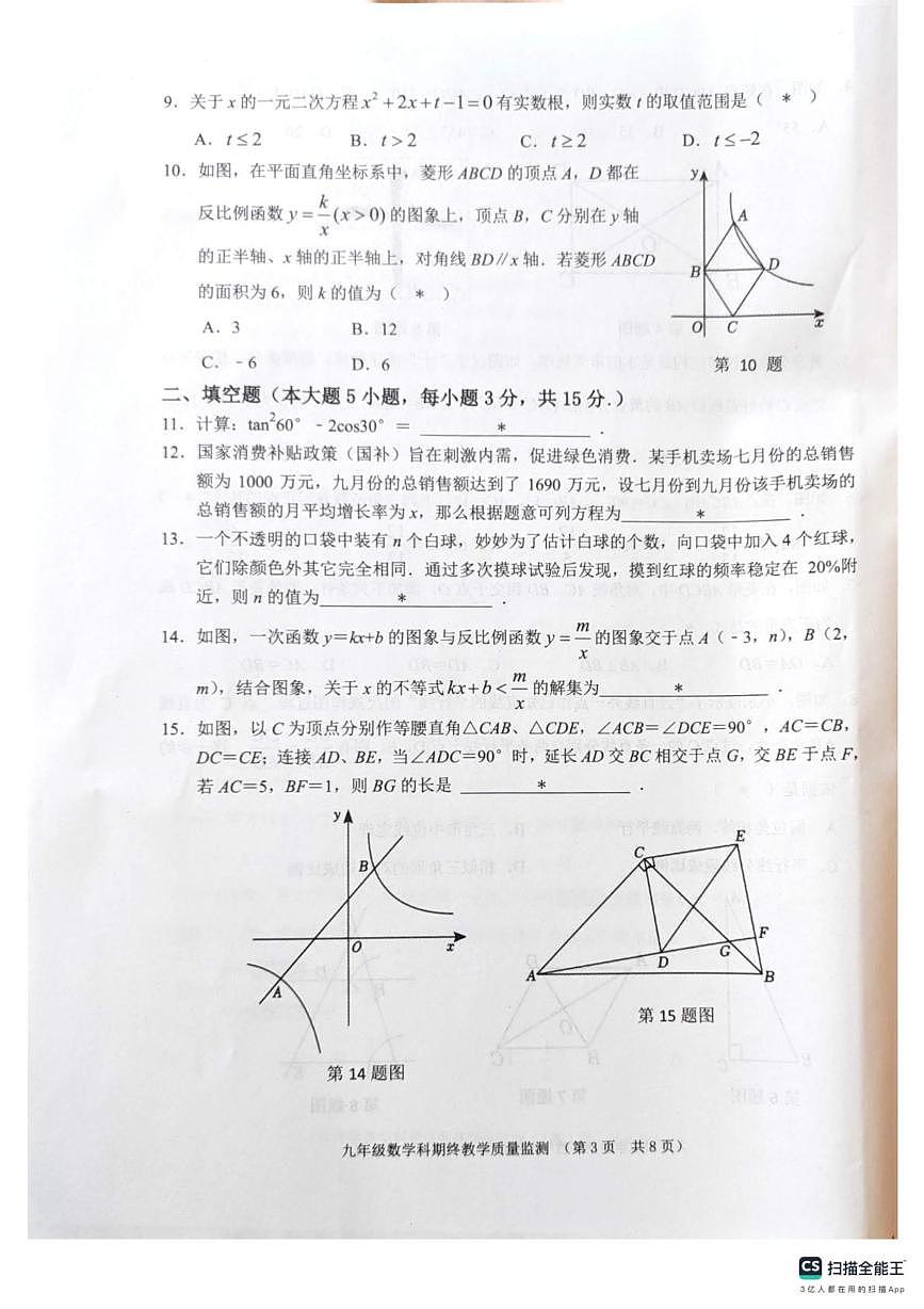 广东省揭阳市普宁市2025-2026学年九年级上学期1月期末数学试题第3页