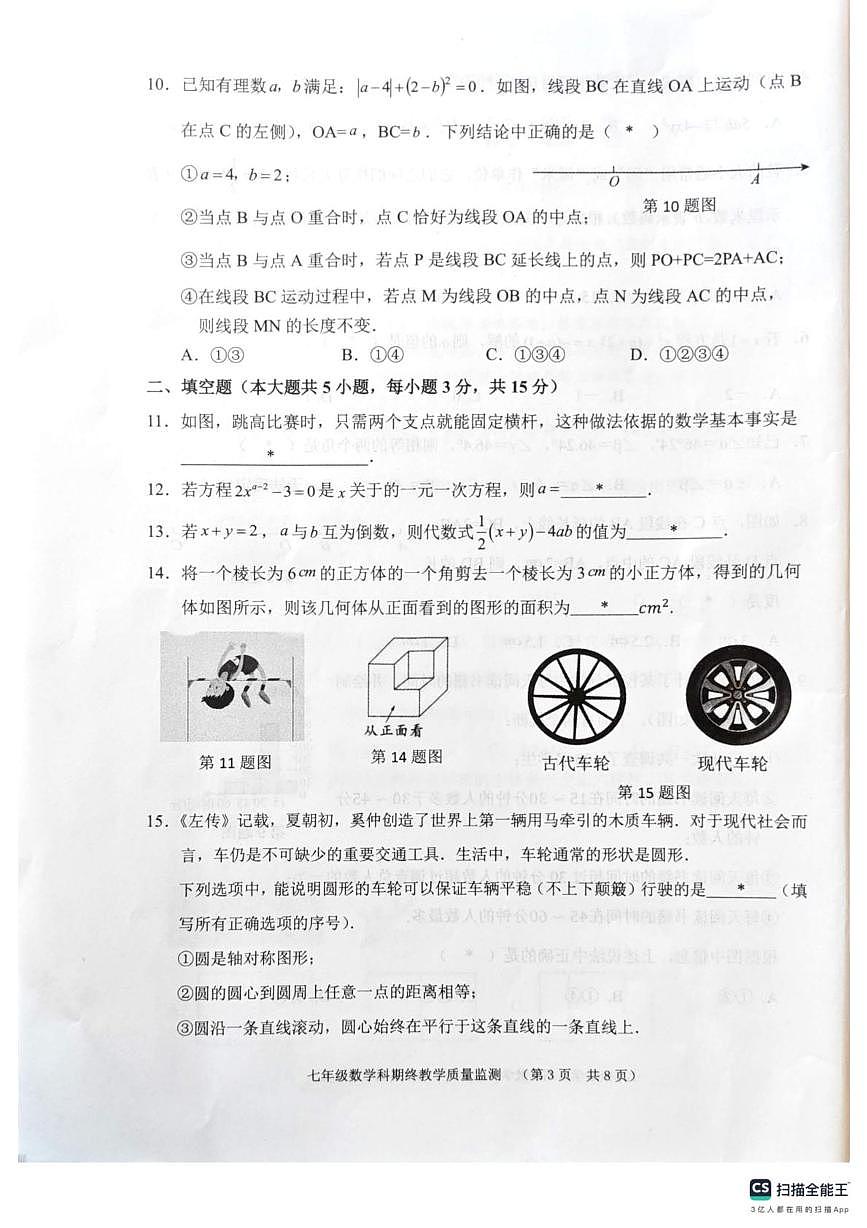 广东省揭阳市普宁市2025-2026学年七年级上学期1月期末数学试题第3页