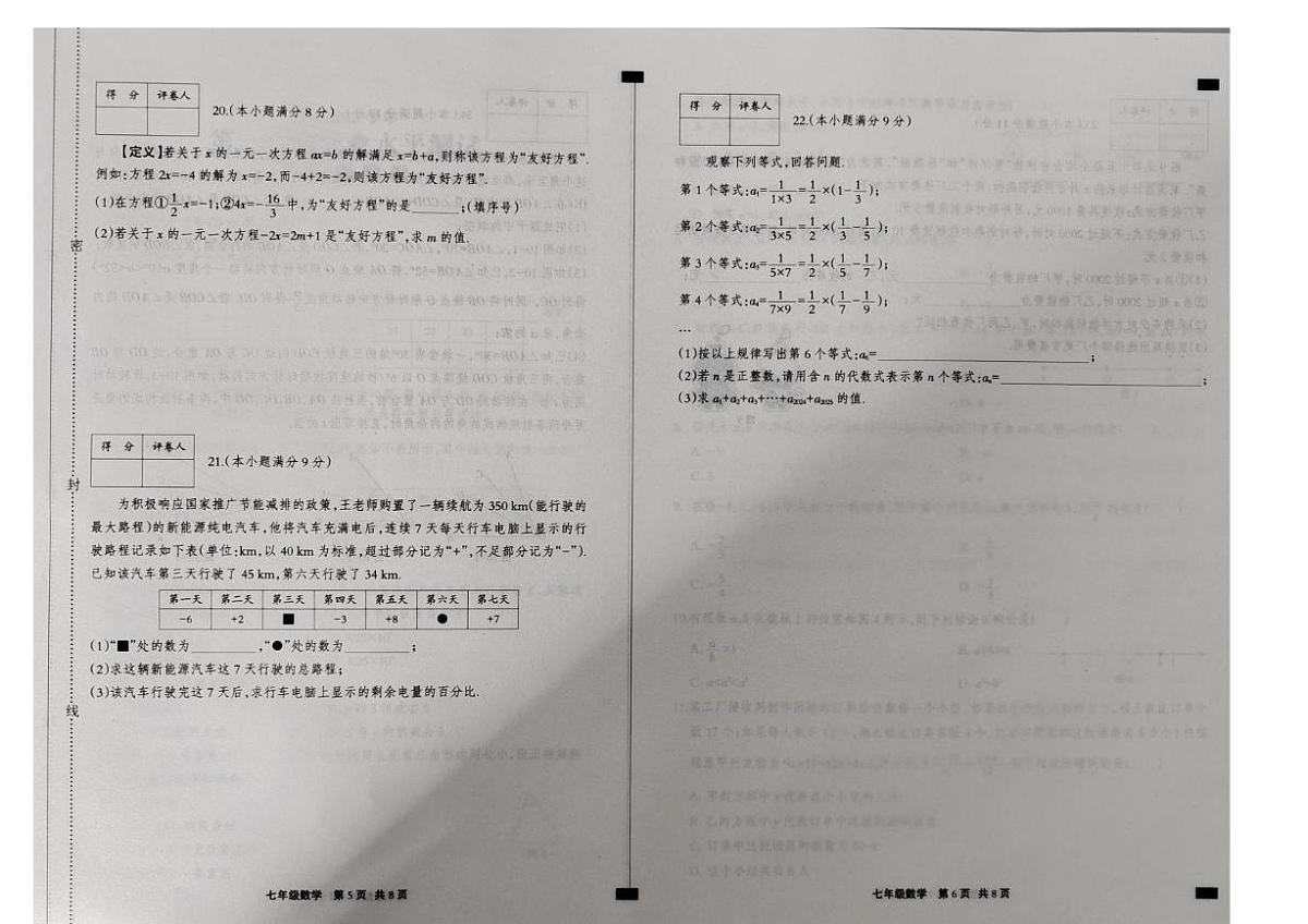 河北省张家口市2025-2026学年七年级上学期期末数学试卷第3页