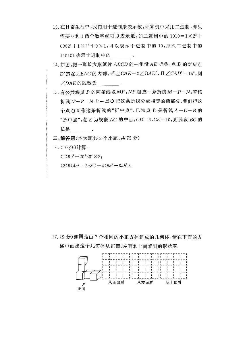 河南省驻马店市汝南县一中，县二中，县三中联考2025-2026学年七年级上学期1月期末数学试题第3页