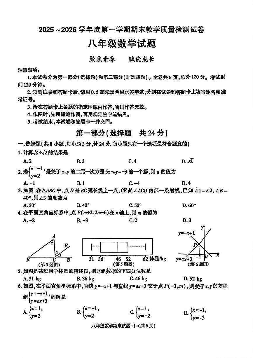 陕西省渭南市高新技术开发区2025-2026学年上学期八年级1月期末数学试题第1页