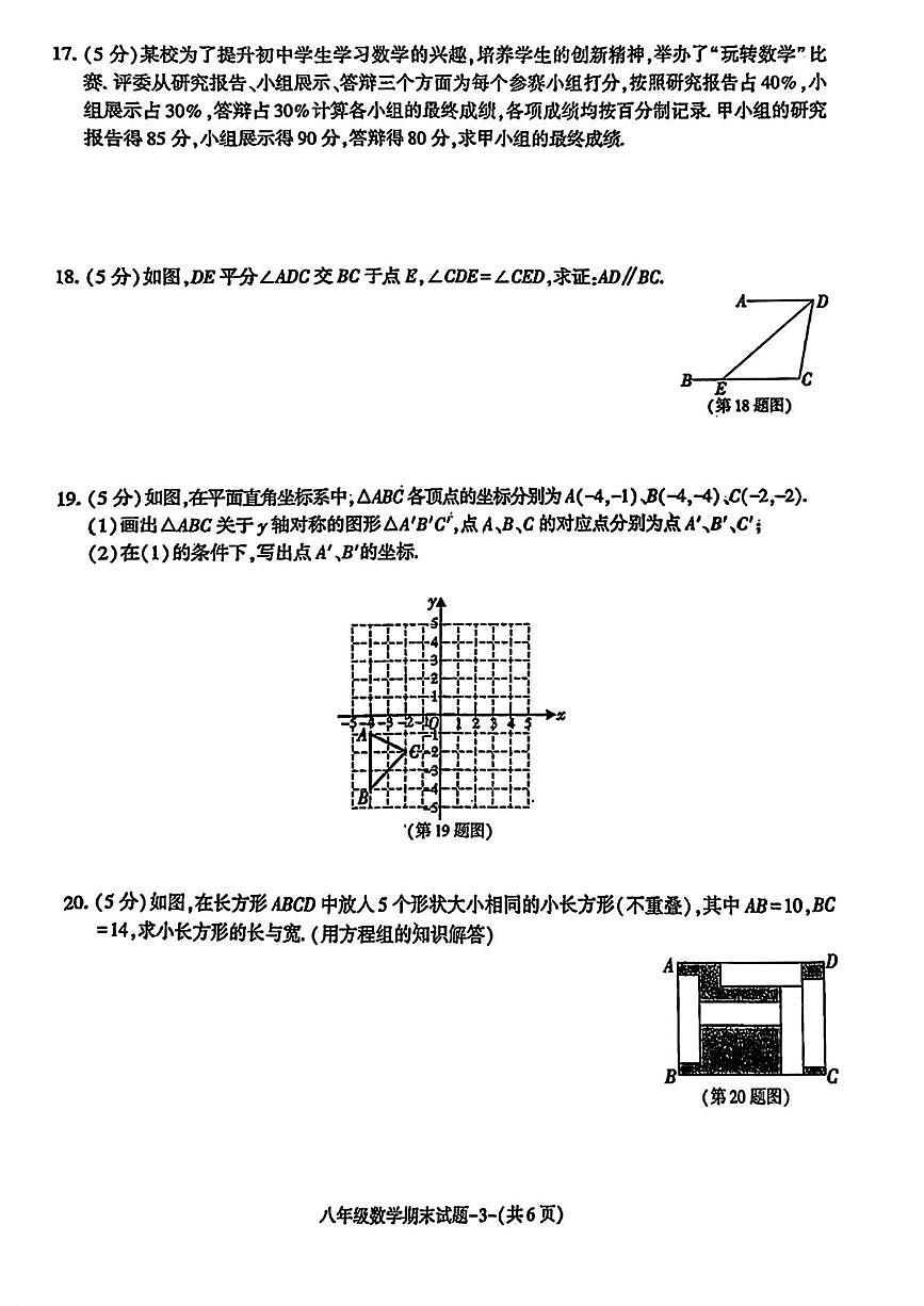 陕西省渭南市高新技术开发区2025-2026学年上学期八年级1月期末数学试题第3页