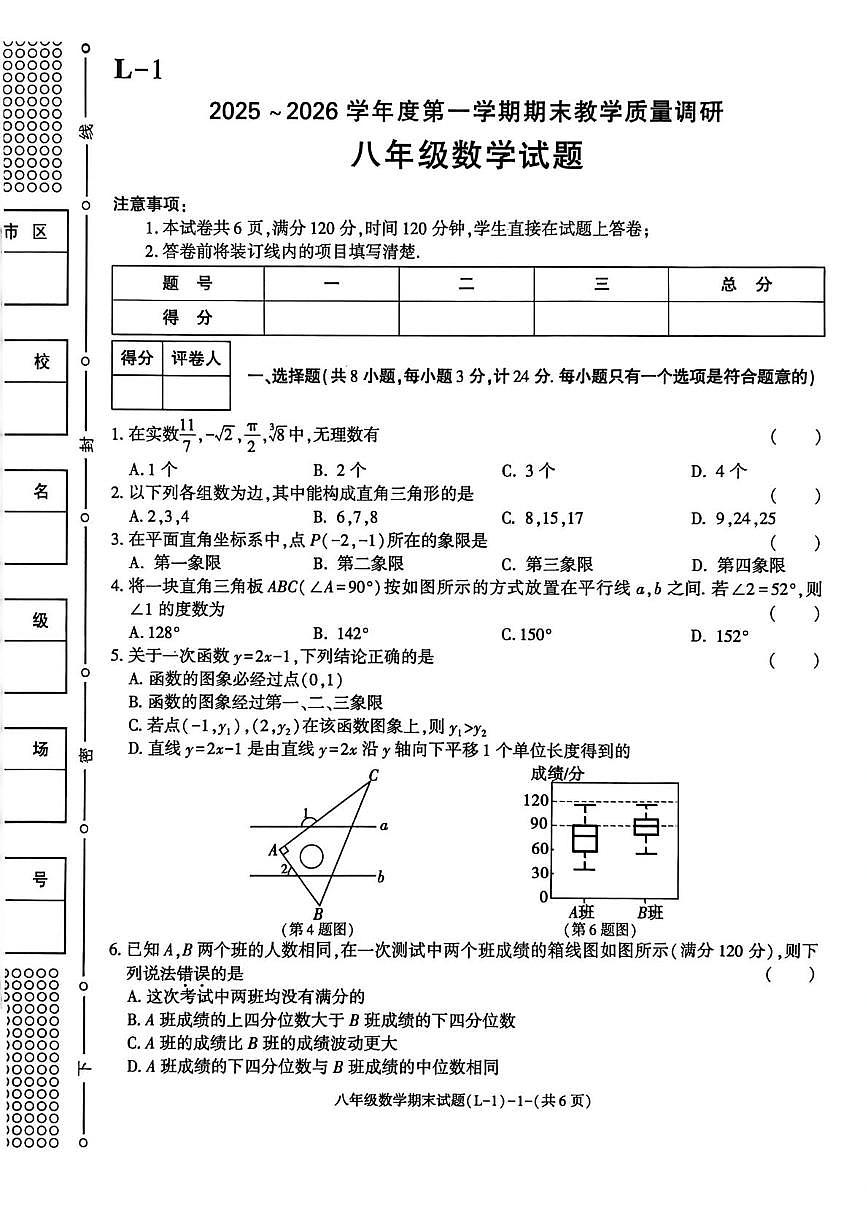 陕西省渭南市临渭区2025-2026学年上学期八年级期末数学试卷第1页
