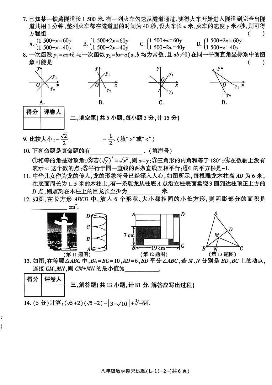 陕西省渭南市临渭区2025-2026学年上学期八年级期末数学试卷第2页