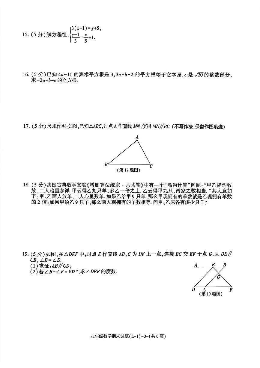 陕西省渭南市临渭区2025-2026学年上学期八年级期末数学试卷第3页