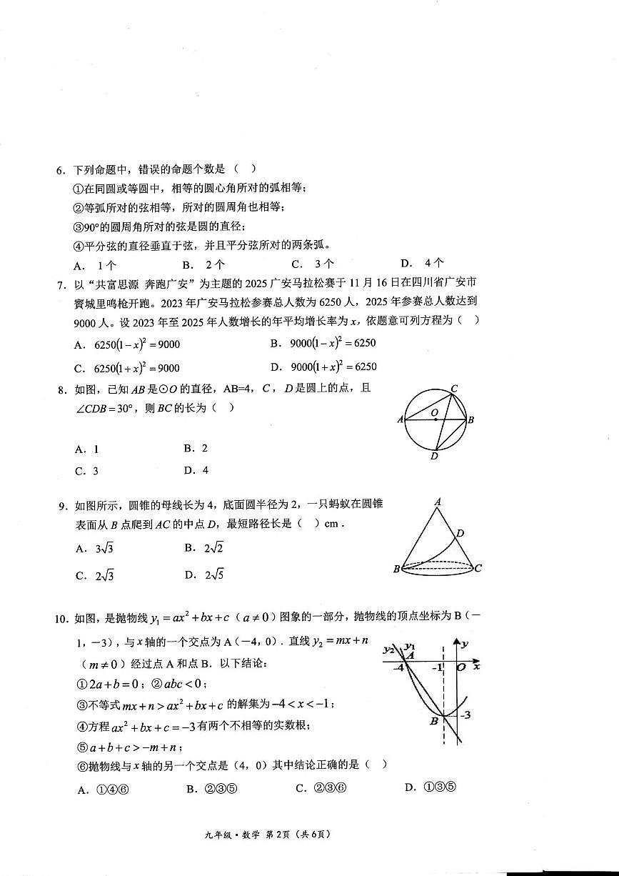 四川省广安市广安区2025-2026学年九年级上学期期末考试数学试题第2页