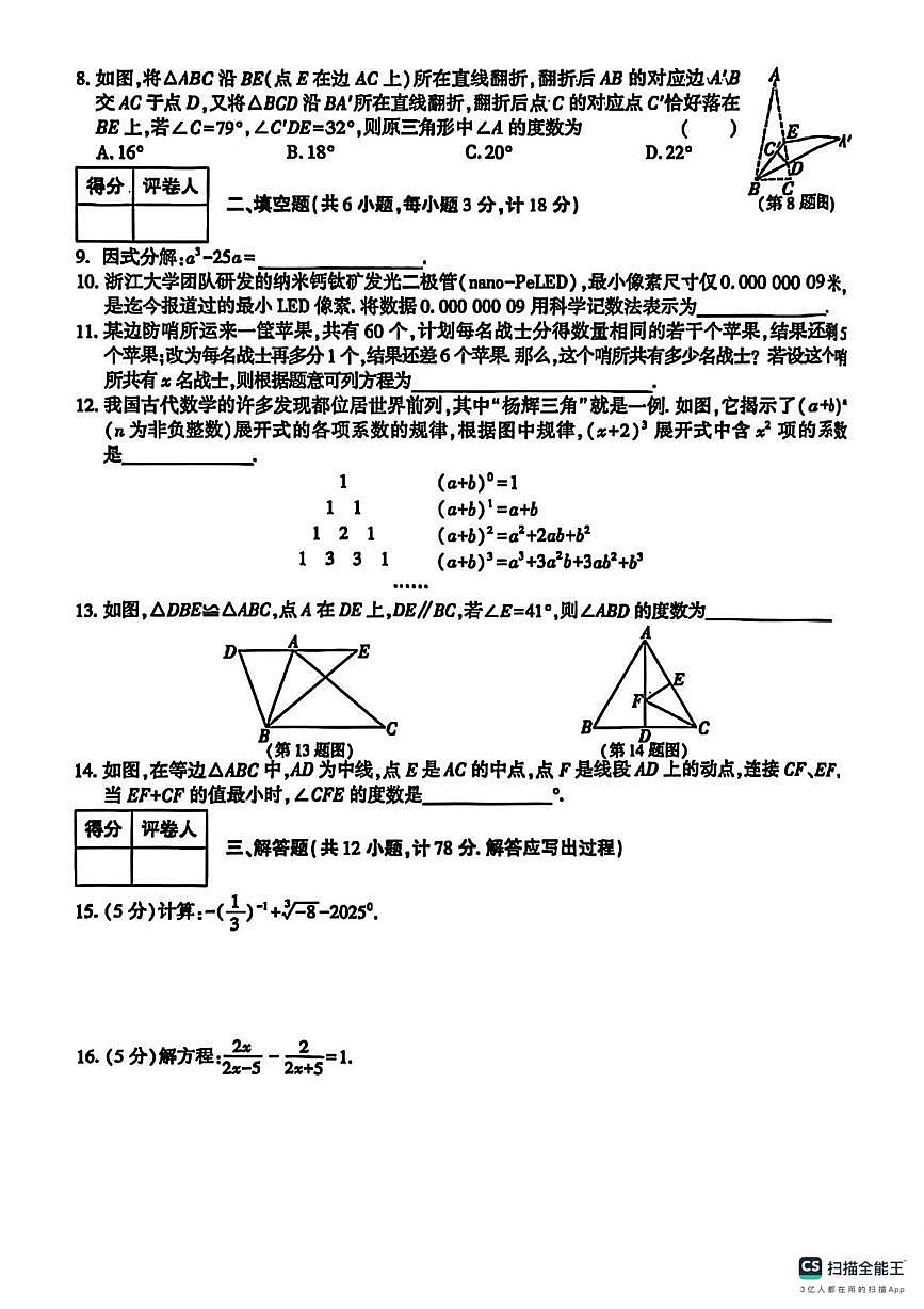 陕西省榆林市米脂县2025-2026学年八年级上学期1月期末数学试题第2页