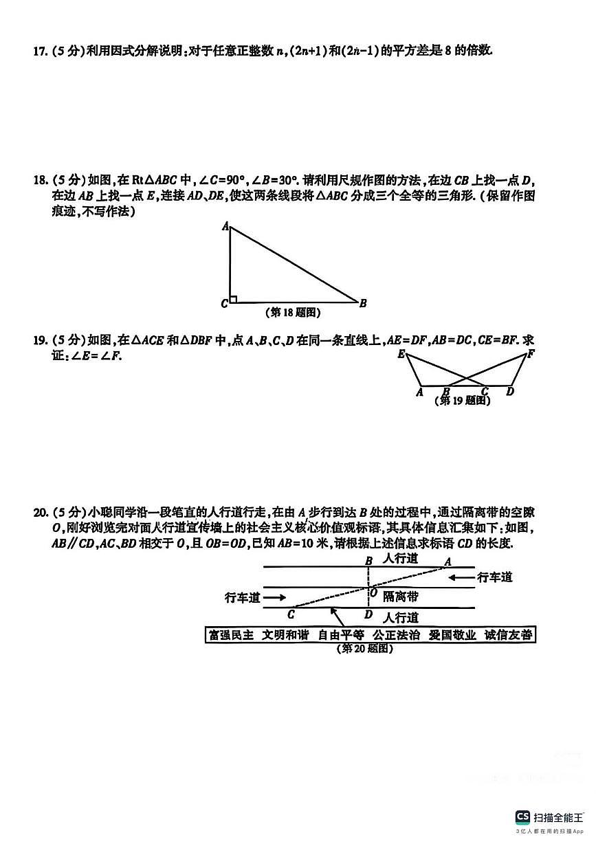 陕西省榆林市米脂县2025-2026学年八年级上学期1月期末数学试题第3页