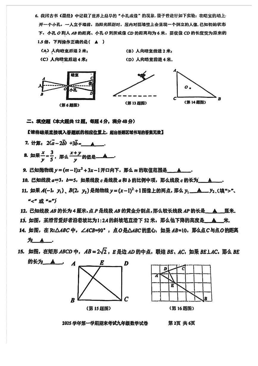 上海市宝山区2025-2026学年九年级上学期1月期末数学试题第2页