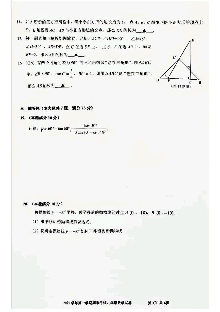 上海市宝山区2025-2026学年九年级上学期1月期末数学试题第3页