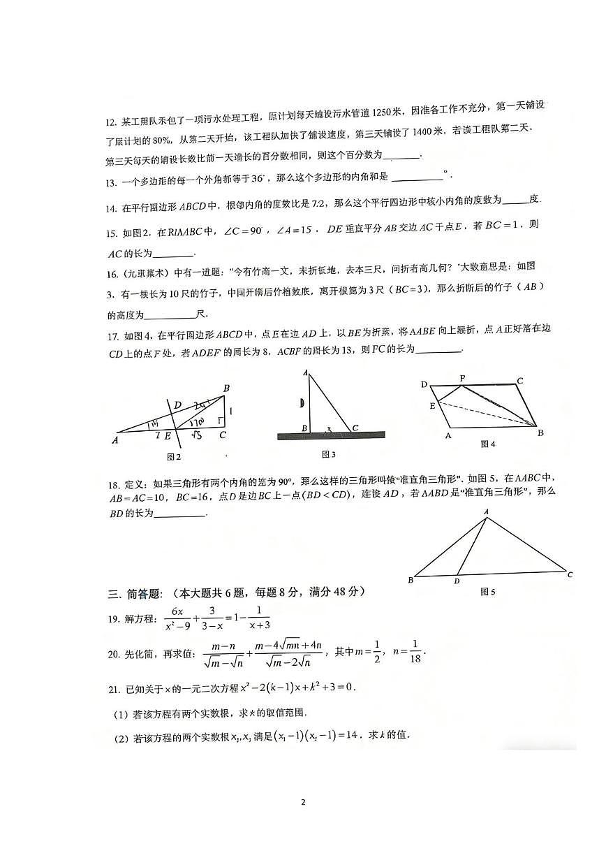 上海市宝山区淞谊实验学校2025-2026学年上学期八年级期末数学试卷第2页
