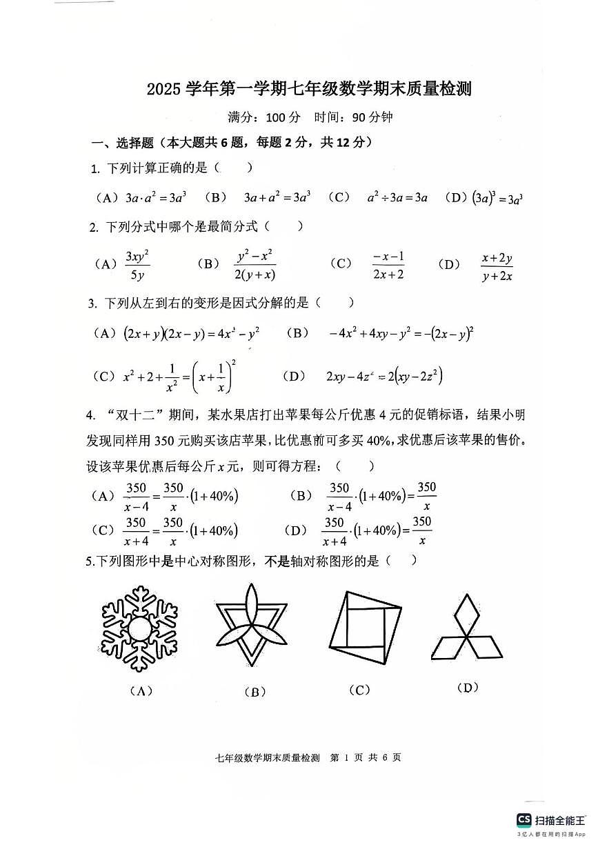 上海市浦东新区2025--2026学年七年级数学上学期期末考试卷第1页